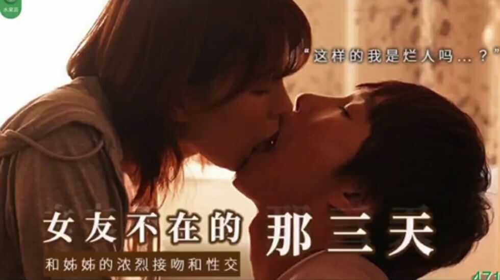 【中文字幕】和女友的漂酿姐姐独处、突然的接吻、下流的舔舐剧情介绍--黄瓜资源站_我们就是资源站天花板