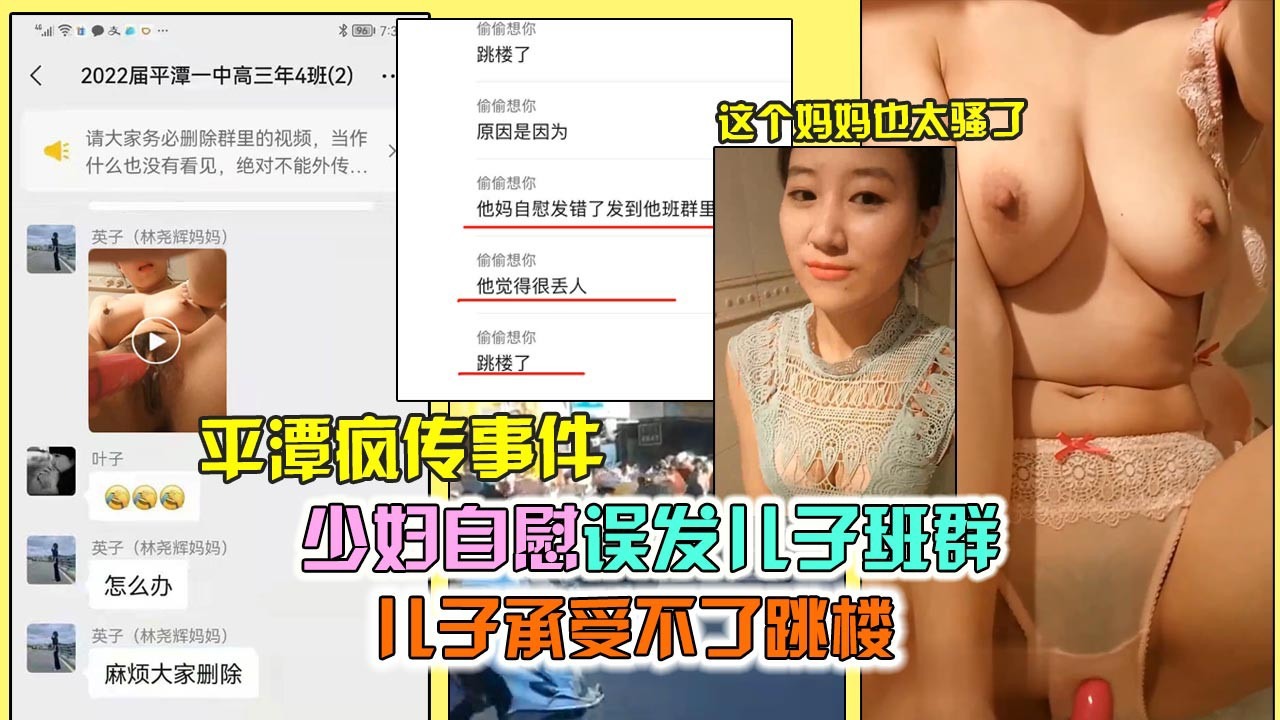 风韵少妇自慰不雅视频误发班级群